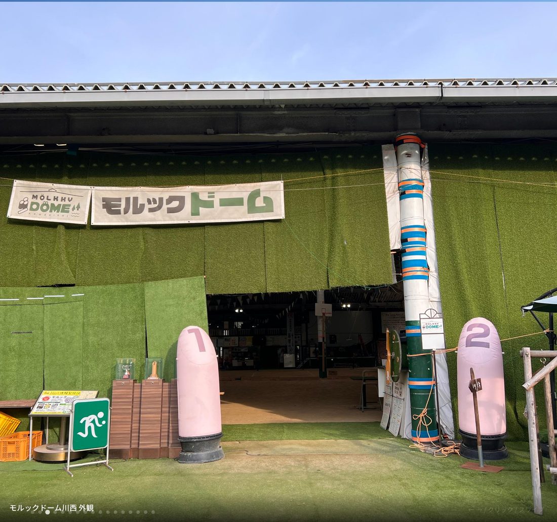 川西モルックドームの外観