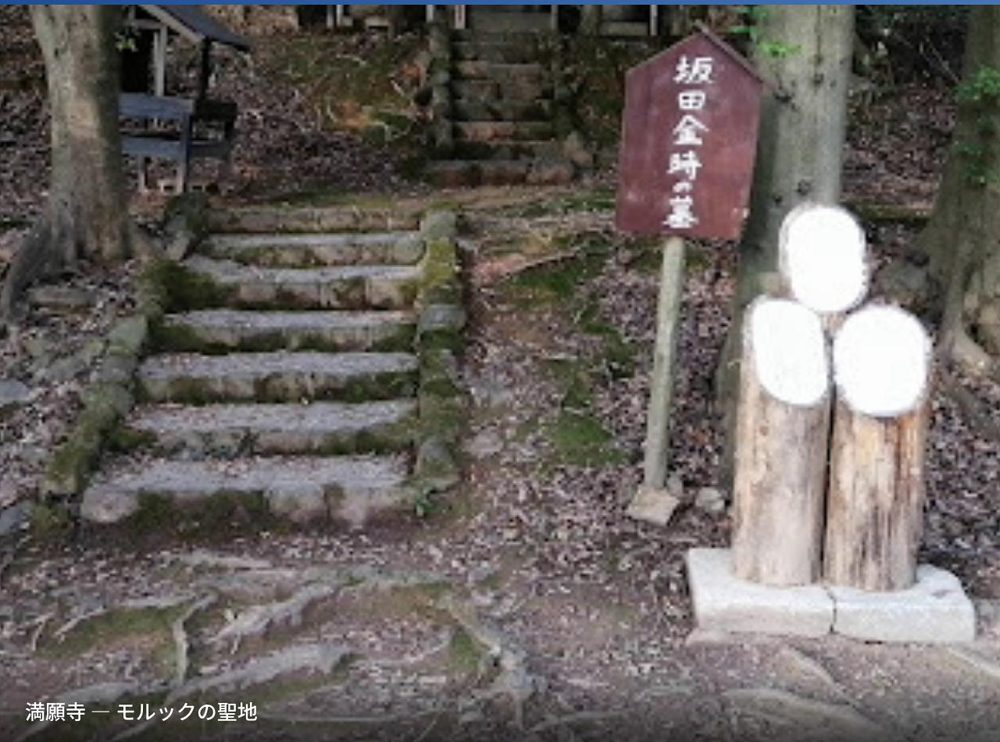 モルックの聖地・満願寺